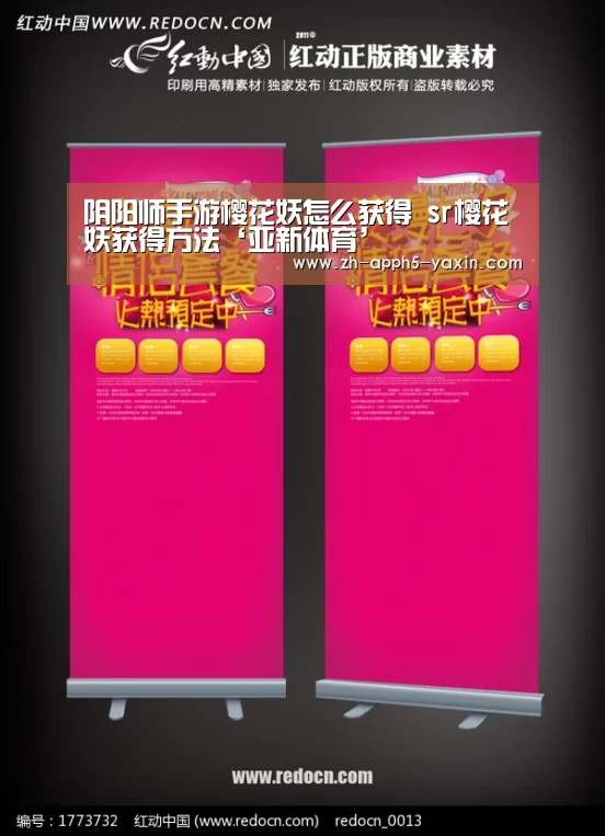 阴阳师手游樱花妖怎么获得 sr樱花妖获得方法‘亚新体育’(图4) 亚新体育