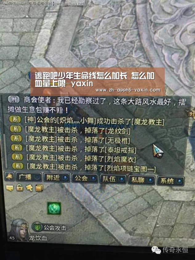 逃跑吧少年生命线怎么加长 怎么加血量上限-yaxin(图1) 亚新官网
