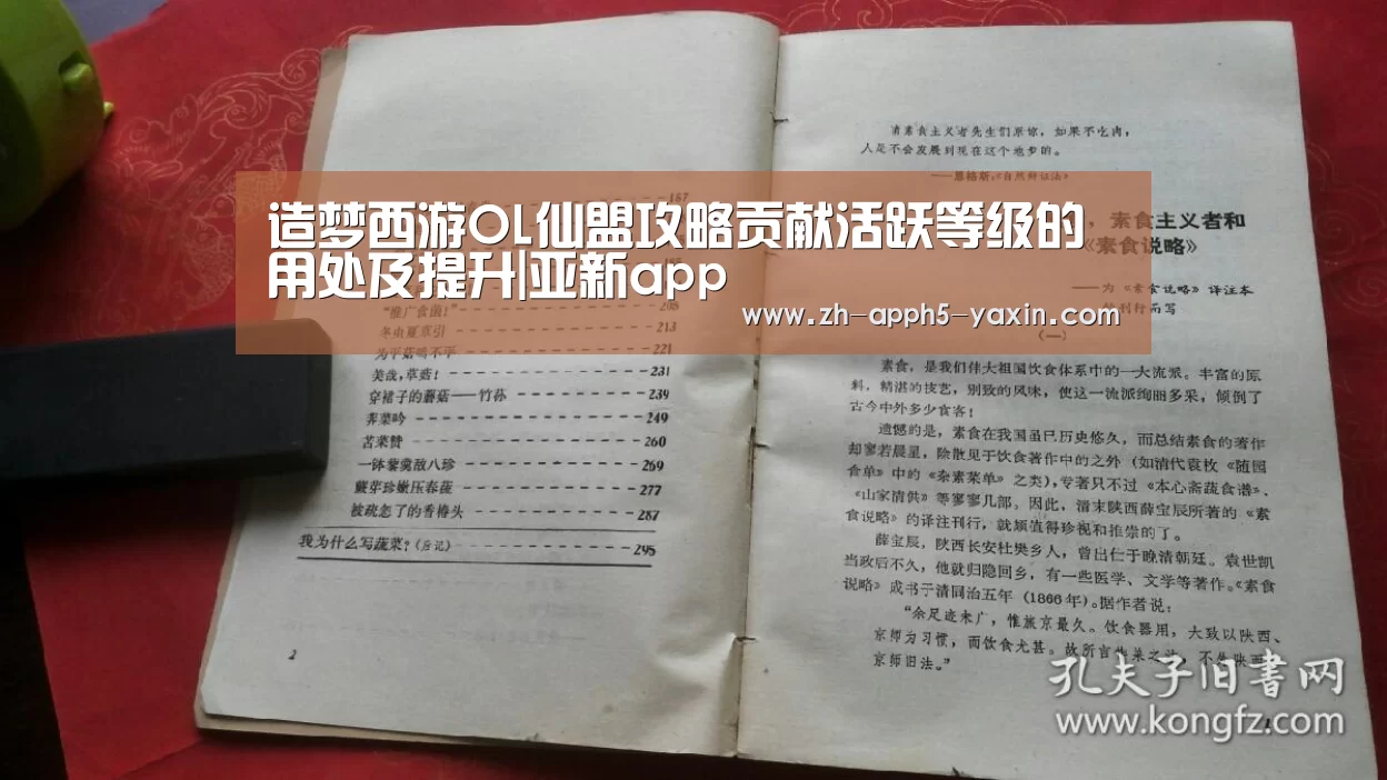 造梦西游OL仙盟攻略贡献活跃等级的用处及提升|亚新app(图4) 造梦西游OL仙盟攻略贡献活跃等级的用处及提升|亚新app(图4)